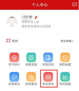 特種作業(yè)人員安全培訓(xùn)手機(jī)端學(xué)習(xí)注冊流程