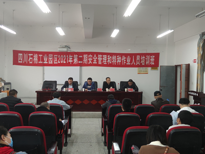 工業園區2021年第二期安全管理和特種作業人員培訓班啟動，強化安全技術培訓